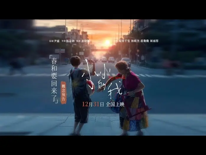 Відео до фільму Big World | 【易烊千玺】《小小的我》概念预告「春和要回来了」【Jackson Yee】