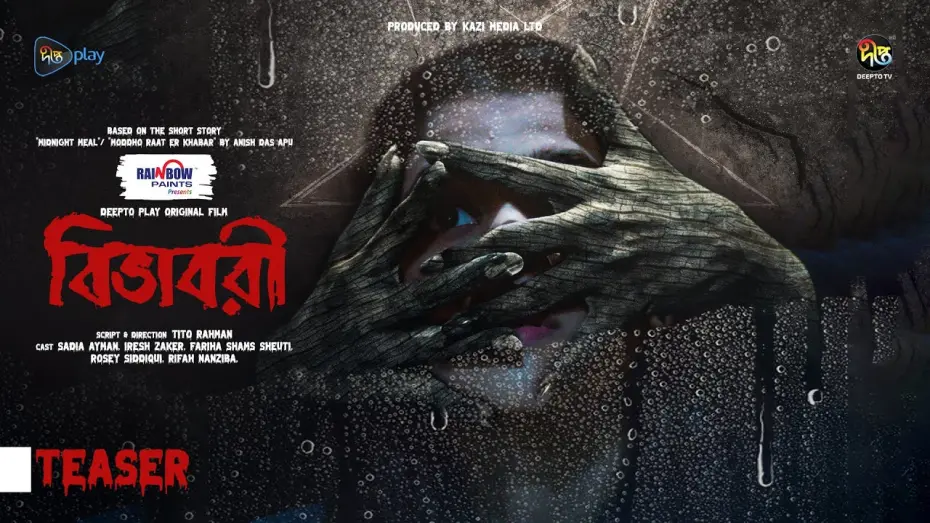 Відео до фільму Bibhabori | Bibhabori | বিভাবরী | Teaser | Sadia Ayman, Iresh Zaker | Halloween 2024 | Horror Film