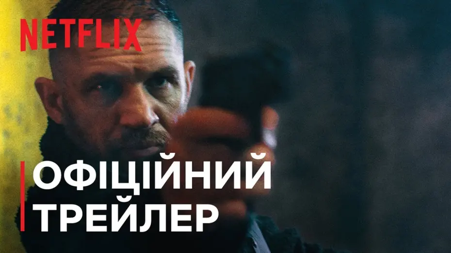Відео до фільму Havoc | Офіційний трейлер