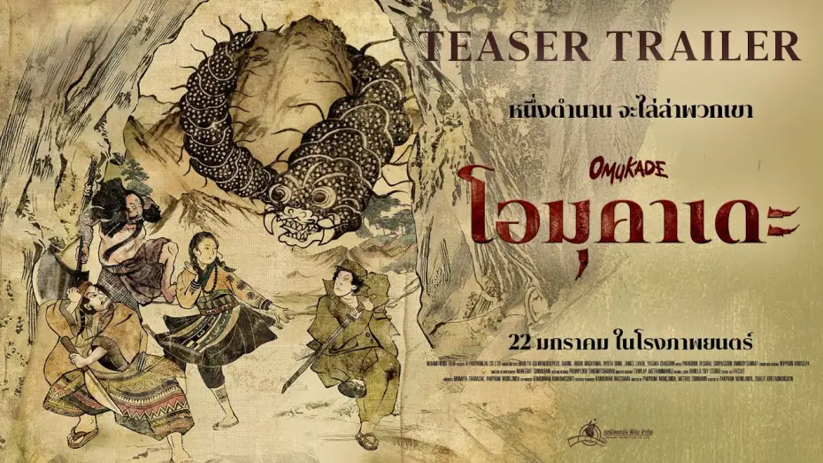 Відео до фільму Omukade | Omukade - Teaser Trailer