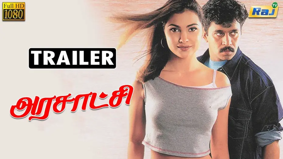 Відео до фільму Arasatchi | Arasatchi Movie Trailer | Arjun | Lara Dutta | Vivek | Karan | Harris Jayaraj | Raj Television