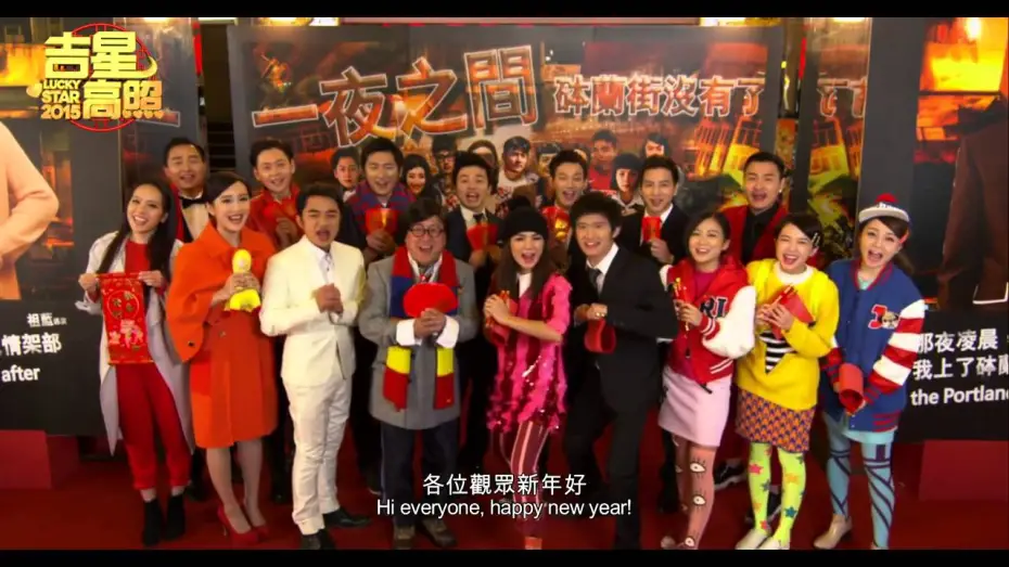 Відео до фільму Lucky Star 2015 | Lucky Star 2015 吉星高照 (2015) Official Hong Kong Trailer Love Version HD 1080 HK Neo Reviews Dada Chan