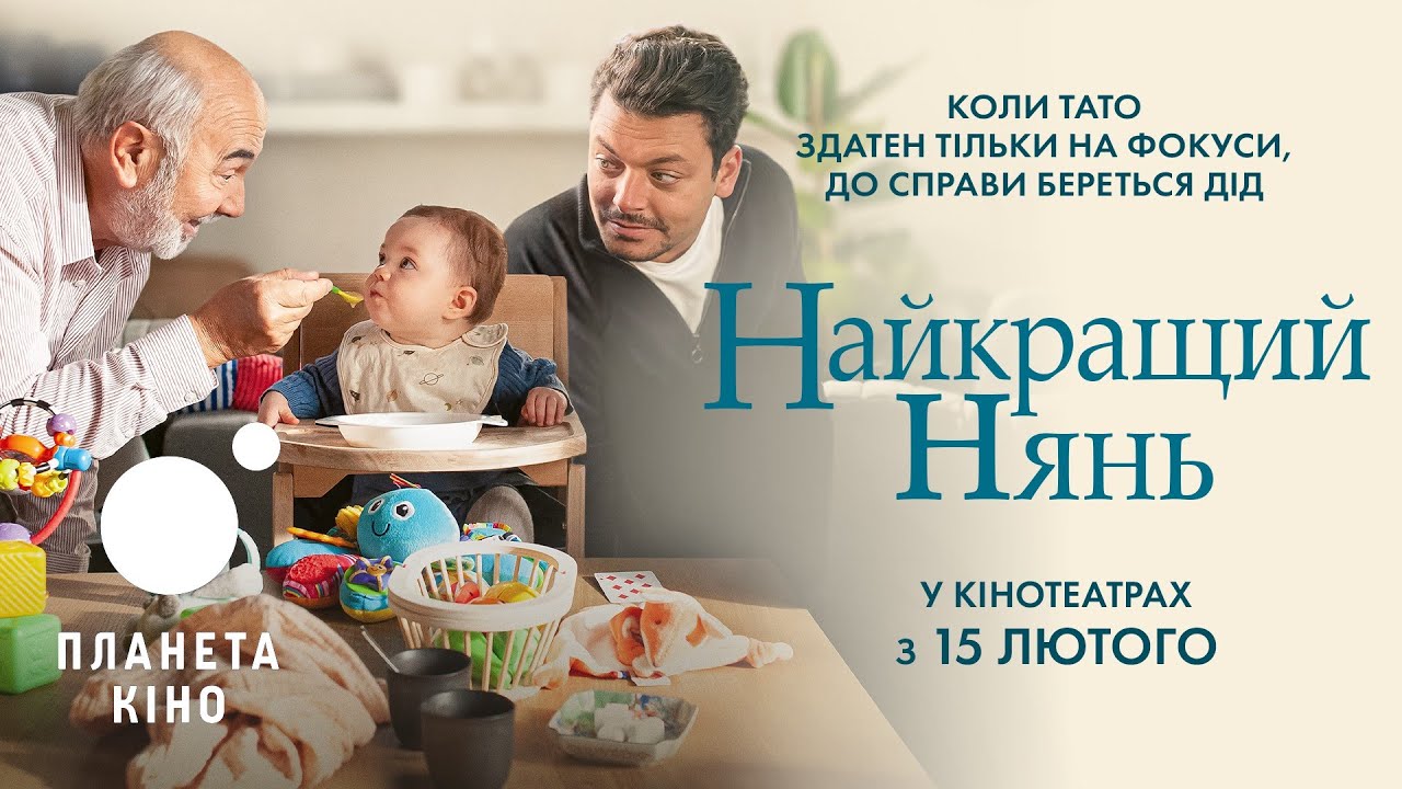 Переглянути трейлер фільму