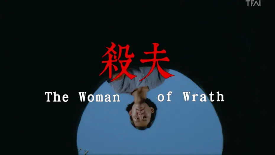 Відео до фільму The Woman of Wrath | 《殺夫》數位修復版預告｜【她的新電影】6.6～7.28 國家影視聽中心