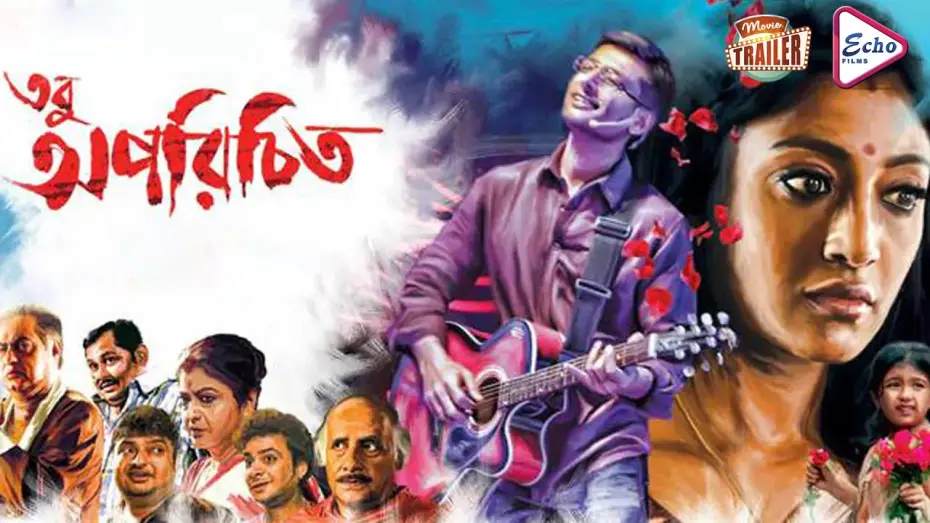 Відео до фільму Tobu Aporichito | TOBU APARICHITO | তবু অপরিচিত | OFFICIAL TRAILER| INDRANIL | PAOLI | BISWAJIT | LABONI | ECHO FILMS