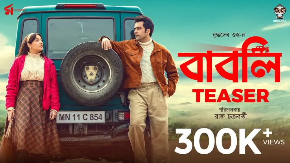 Відео до фільму Babli | Babli | বাবলি | Official Teaser | Abir | Subhashree | Raj Chakraborty | Sauraseni | 15 Aug 2024