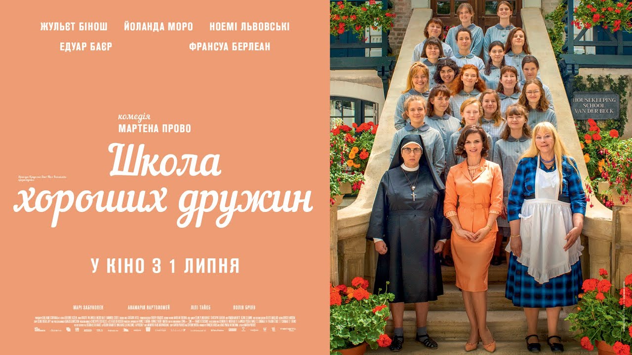 Переглянути трейлер фільму