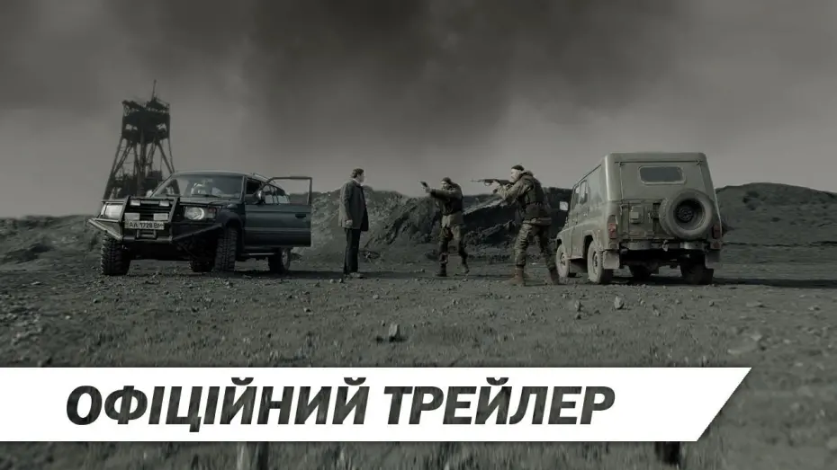 Відео до фільму Обмін | Обмін | Офіційний трейлер | HD