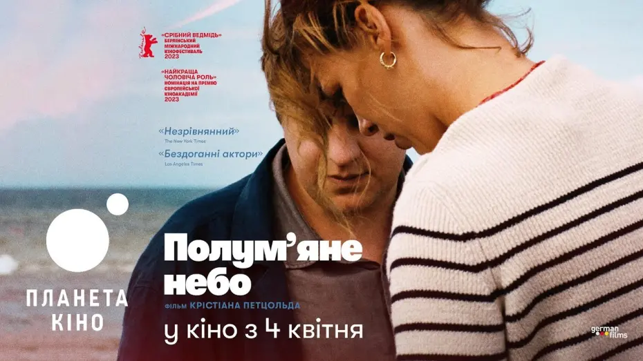 Відео до фільму Полум’яне небо | Полум