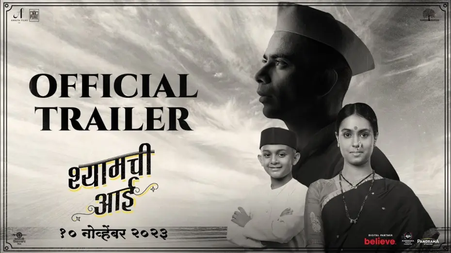 Відео до фільму Shyamchi Aai | श्यामची आई (2023) | OFFICIAL TRAILER | 10 NOV | SUJAY DAHAKE | OM BHUTKAR | GAURI DESHPANDE