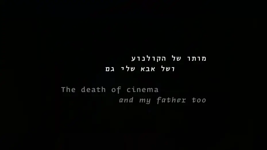 Відео до фільму Смерть кіно та мого батька | #BIFF2020 World Cinema - The Death of Cinema and My Father Too / 월드 시네마 - 시네마의 죽음 그리고 나의 아버지도