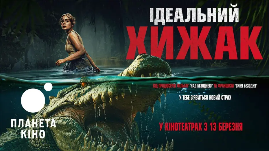 Відео до фільму The Bayou | Ідеальний хижак - офіційний трейлер (український)