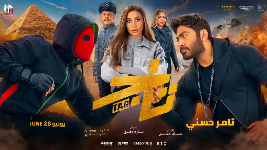 Відео до фільму TAG | Tag (Tamer Hosny) Trailer 2023 - تاج (تامر حسني)