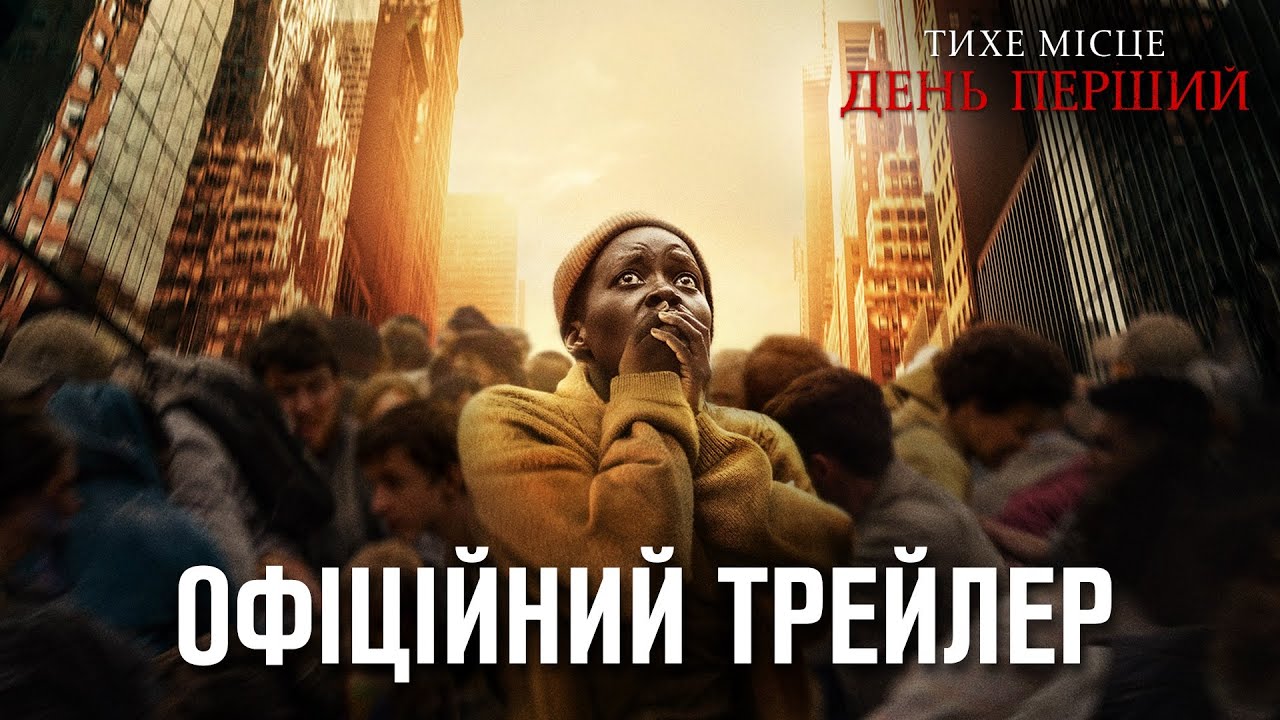 Переглянути трейлер фільму
