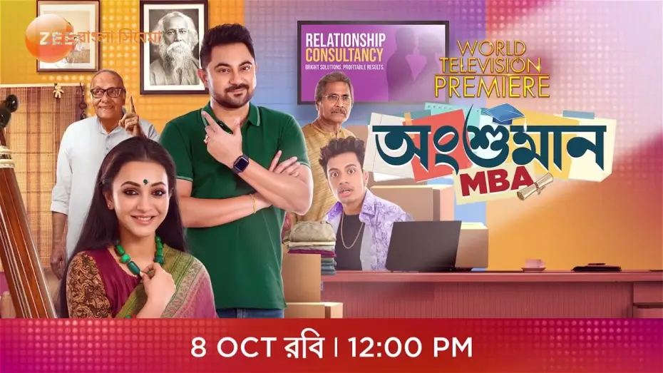 Відео до фільму Angshuman MBA | Angshuman MBA | World TV Premiere | 8 October @ 12 PM | Upcoming Movie | Hok Na Ektu Magic