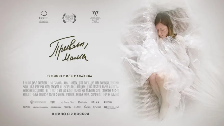 Відео до фільму Привет, мама | трейлер русской драмы ПРИВЕТ, МАМА, в кино со 2 ноября