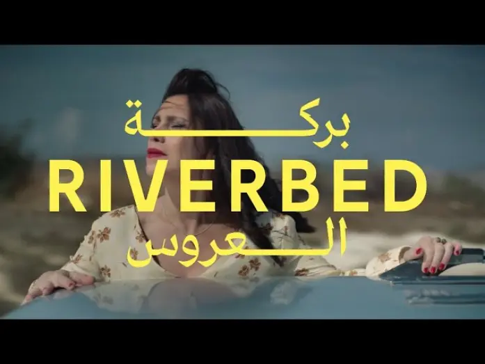 Відео до фільму Riverbed | RIVERBED بركة العروس , Trailer, Lebanon (2022)