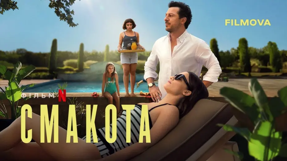 Відео до фільму Delicious | Український дубльований трейлер
