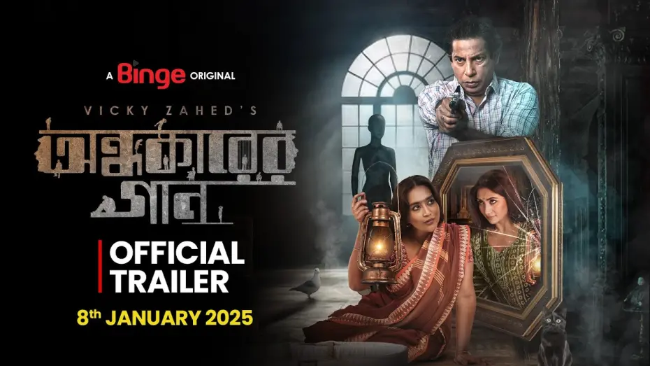 Відео до фільму Ondhokarer Gaan | অন্ধকারের গান | OFFICIAL TRAILER | VICKY ZAHED | MOSHARRAF KARIM | ZAKIA BARI MAMO | SHAHNAZ SUMI