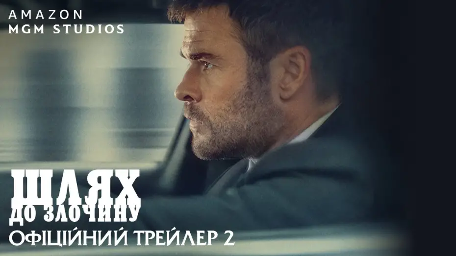 Відео до фільму Crime 101 | Офіційний трейлер №2