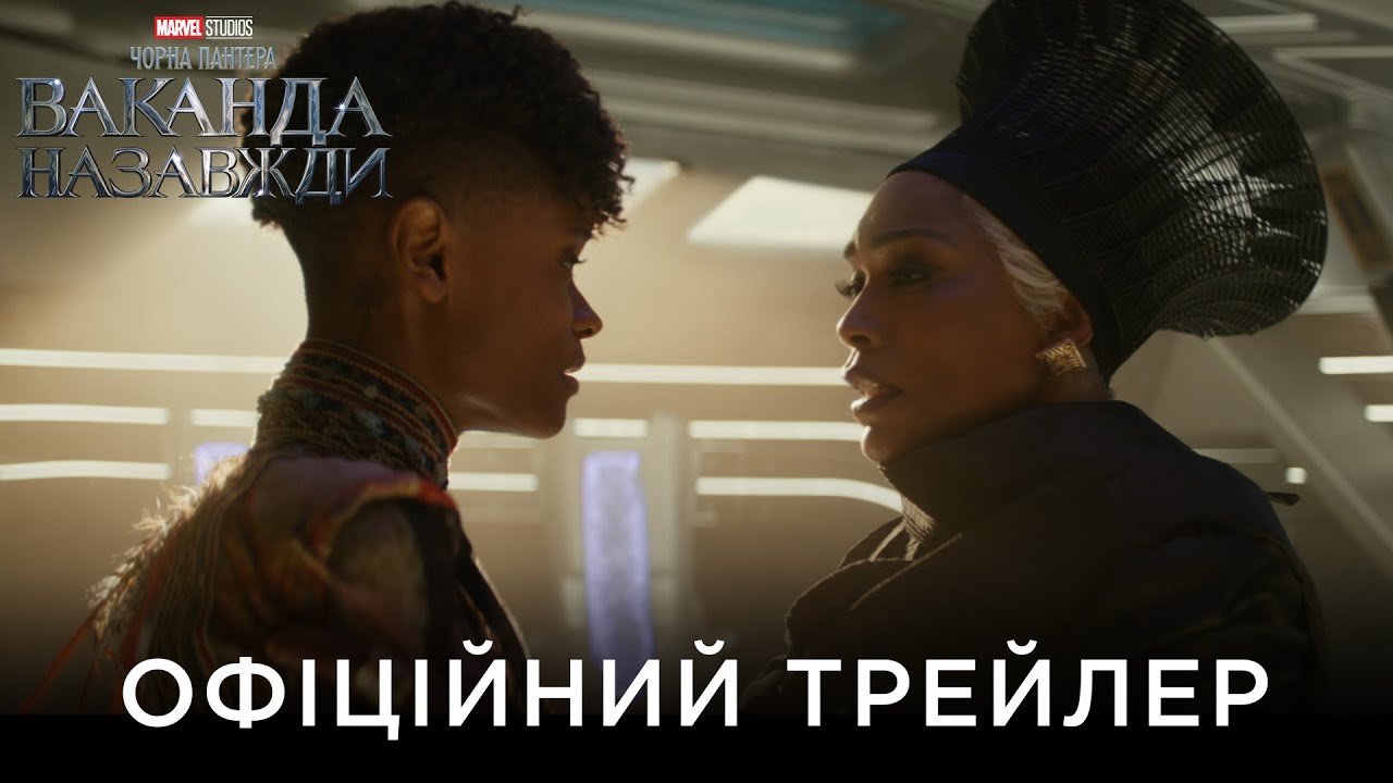 Переглянути трейлер фільму