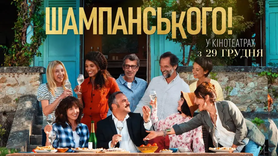 Переглянути трейлер фільму