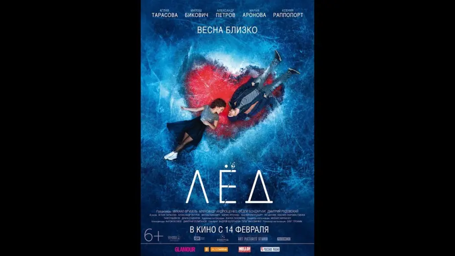 Відео до фільму Лід | ICE (LYOD) 2018 movie Trailer Eng subtitles - in Swiss cinemas now