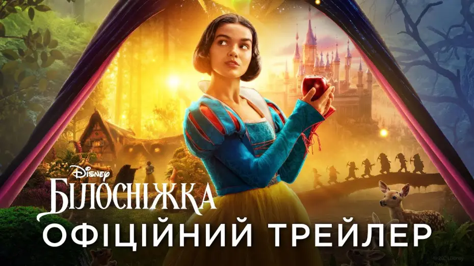 Відео до фільму Білосніжка | Офіційний український трейлер