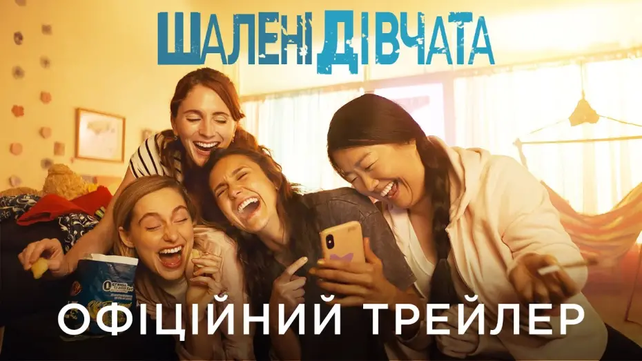 Переглянути трейлер фільму