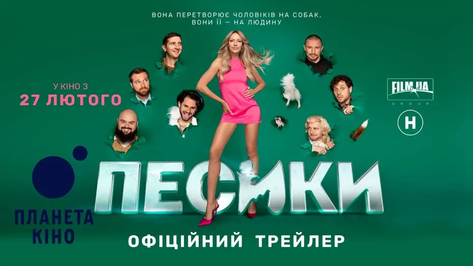 Відео до фільму Песики | Песики - офіційний трейлер