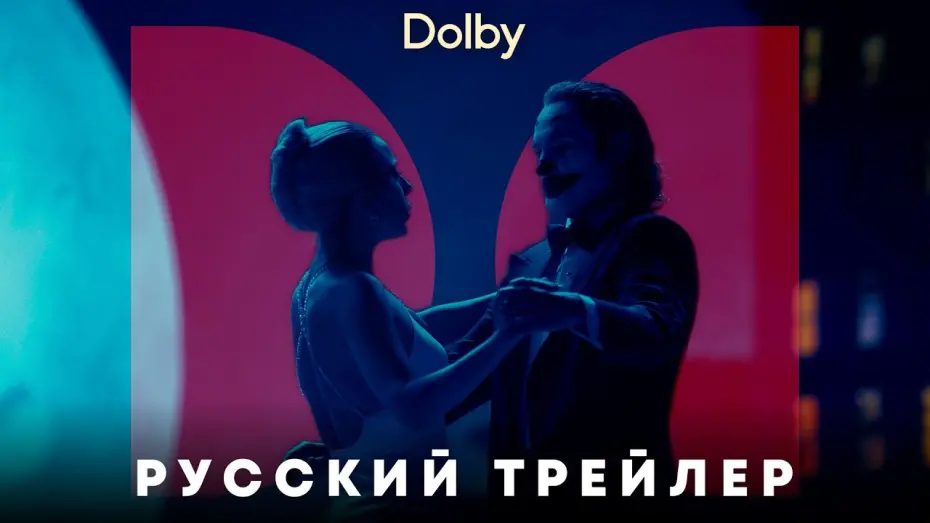 Відео до фільму Джокер: Шаленство на двох | Джокер Безумие на двоих — 4K Дублированный трейлер 5.1