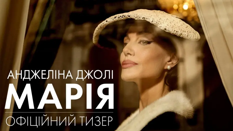 Відео до фільму Maria | Офіційний тизер