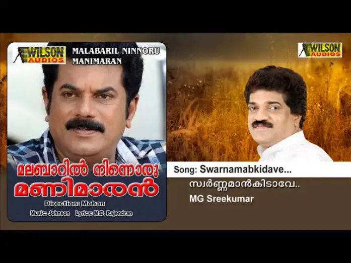 Відео до фільму Malabaril Ninnoru Manimaaran | Sornaman Kidave Song - Malabaril Ninnoru Manimaran