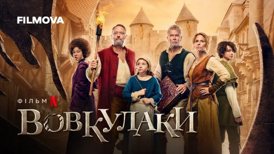 Відео до фільму Вовкулаки | Вовкулаки | Український дубльований трейлер | Netflix