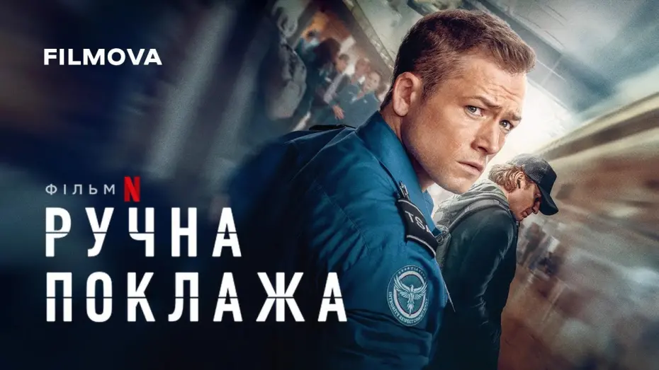 Відео до фільму Carry-On | Український дубльований трейлер