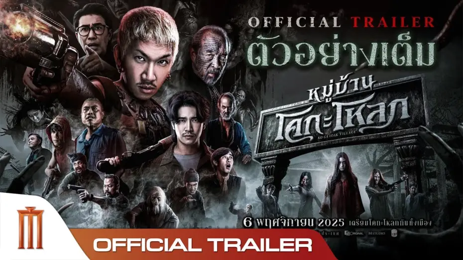 Відео до фільму Kogaloak : The Ghastly Village | หมู่บ้านโคกะโหลก - Official Trailer