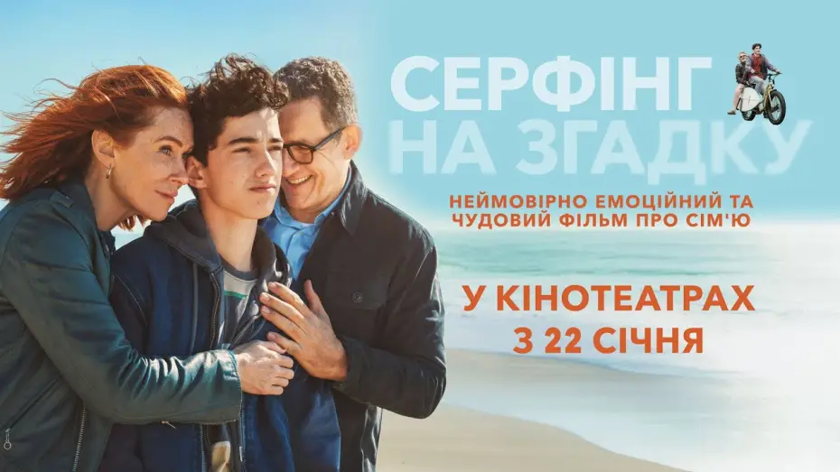 Відео до фільму Серфінг на згадку | Офіційний трейлер