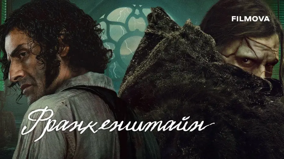 Відео до фільму Франкенштейн | Фінальний український трейлер