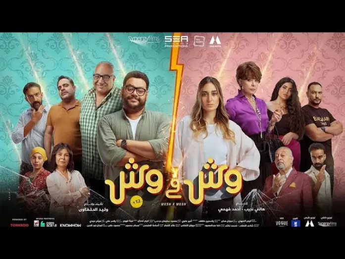 Відео до фільму Face to Face | Wesh X Wesh - Official Trailer | البرومو الرسمي لفيلم وش في وش