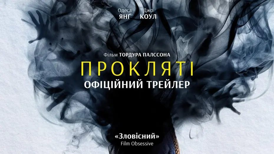 Відео до фільму The Damned | Офіційний український трейлер