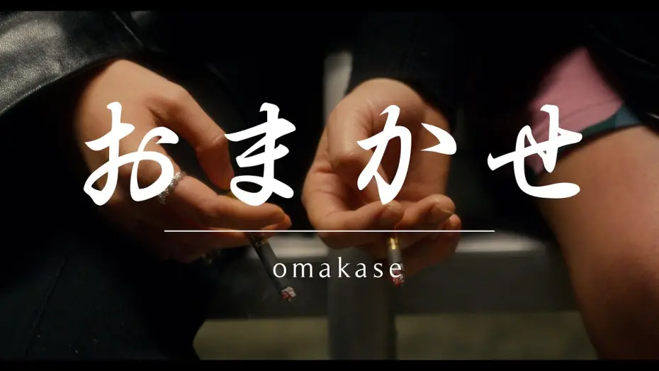 Відео до фільму Omakase | OMAKASE | Trailer | A Short Film by Tristan Au