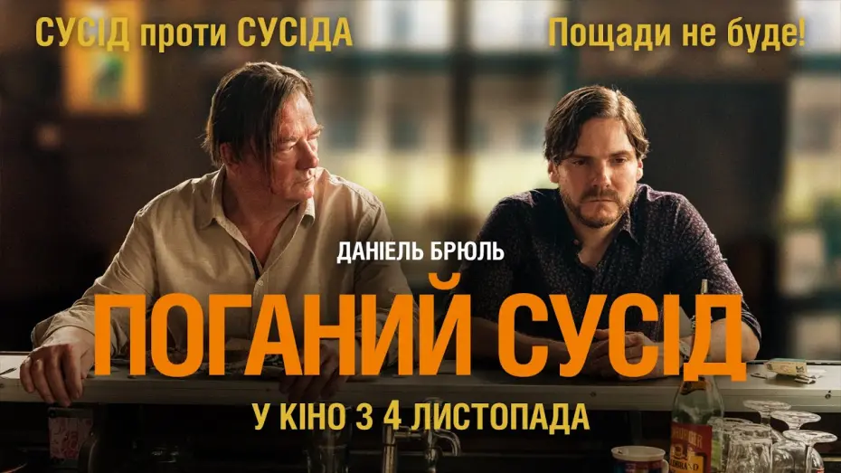 Переглянути трейлер фільму