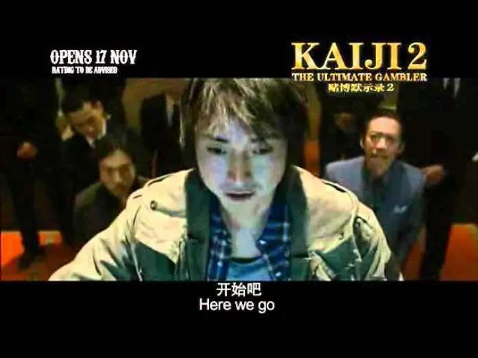 Відео до фільму Kaiji 2: The Ultimate Gambler | KAIJI 2 movie trailer with Chinese and English Subtitles