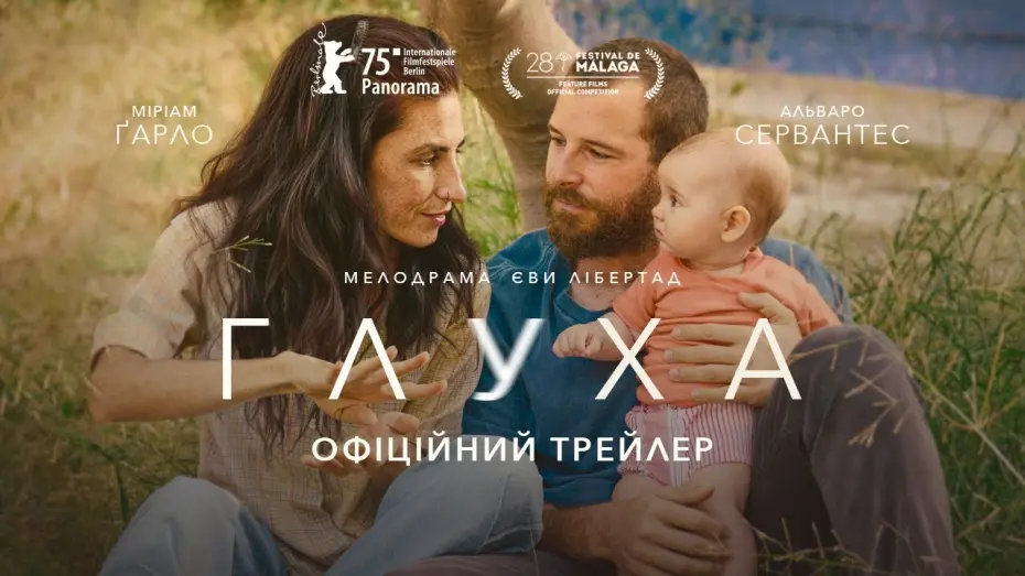 Відео до фільму Deaf | Офіційний український трейлер