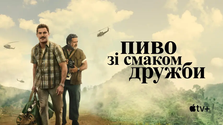 Переглянути трейлер фільму