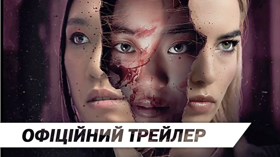Відео до фільму Grafted | Чужі тіла | Офіційний трейлер | HD