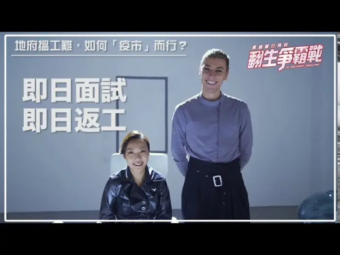 Відео до фільму Hell Bank Presents: Running Ghost | 《冥通銀行特約：翻生爭霸戰》：地府搵工指南   如何「疫」市而行？