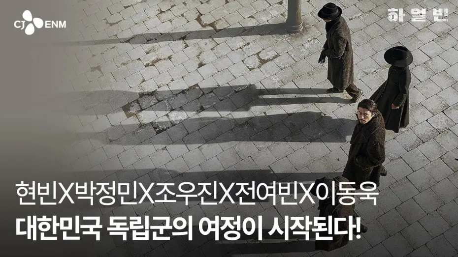 Відео до фільму Harbin | [하얼빈] 인터내셔널 예고편