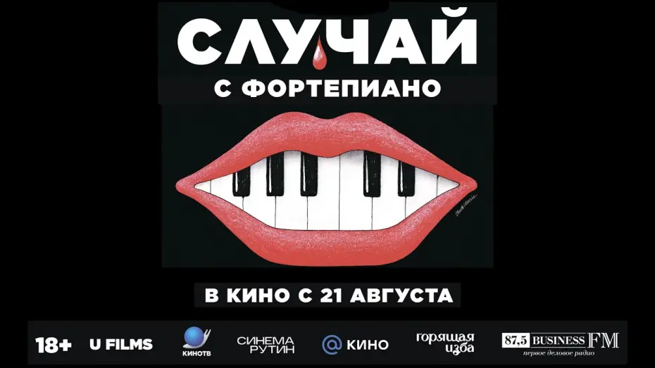 Відео до фільму The Piano Accident | Случай с фортепиано | трейлер