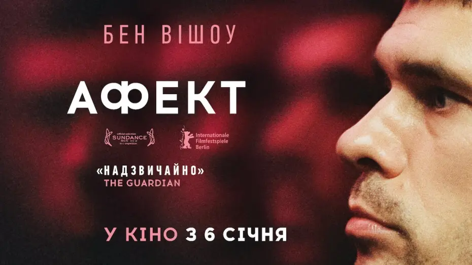 Відео до фільму Афект | АФЕКТ / SURGE, офіційний український трейлер, 2021